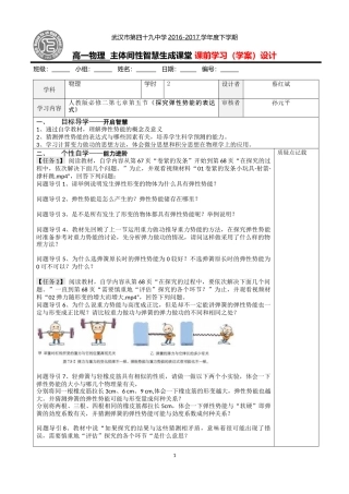 主体间性智慧生成课堂-探究弹性势能的表达式教学案