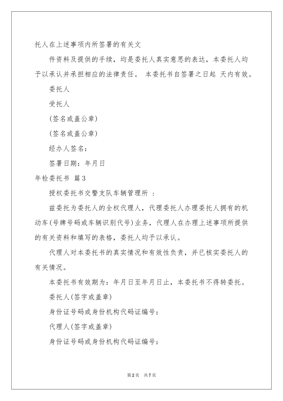 关于年检委托书合集十篇_第2页