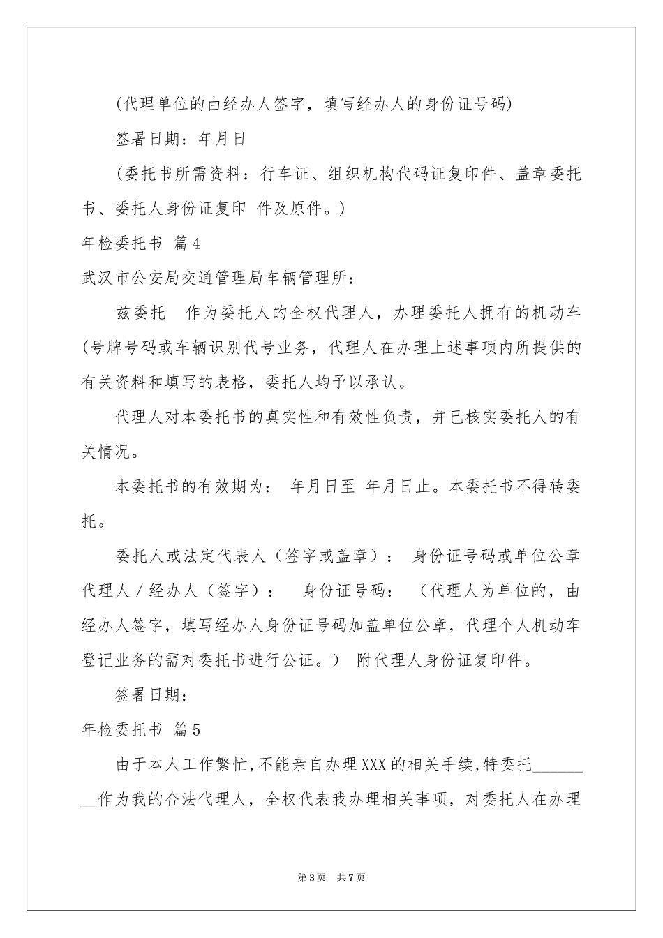 关于年检委托书合集十篇_第3页