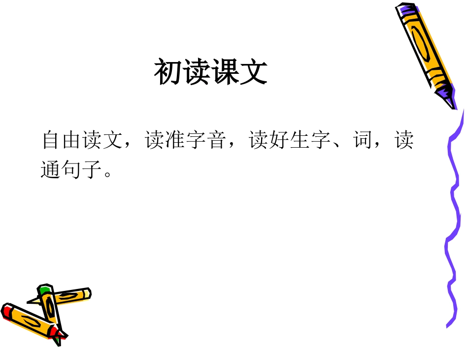 《我的伯父》PPT_第3页