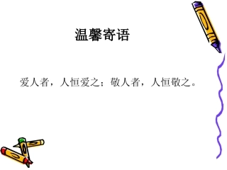 《我的伯父》PPT
