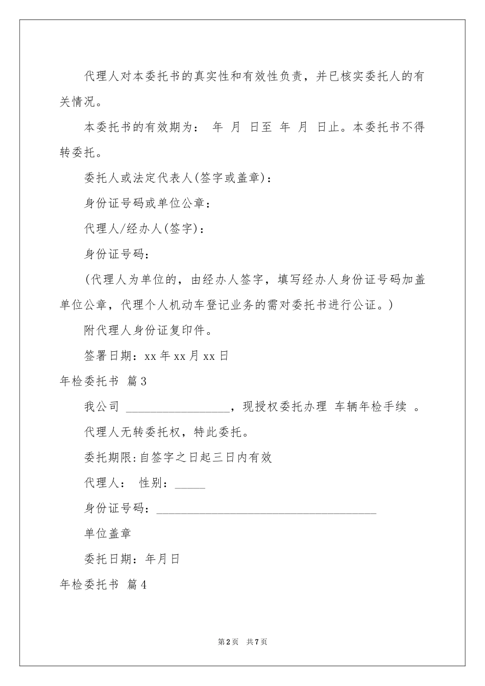 关于年检委托书汇编7篇_第2页