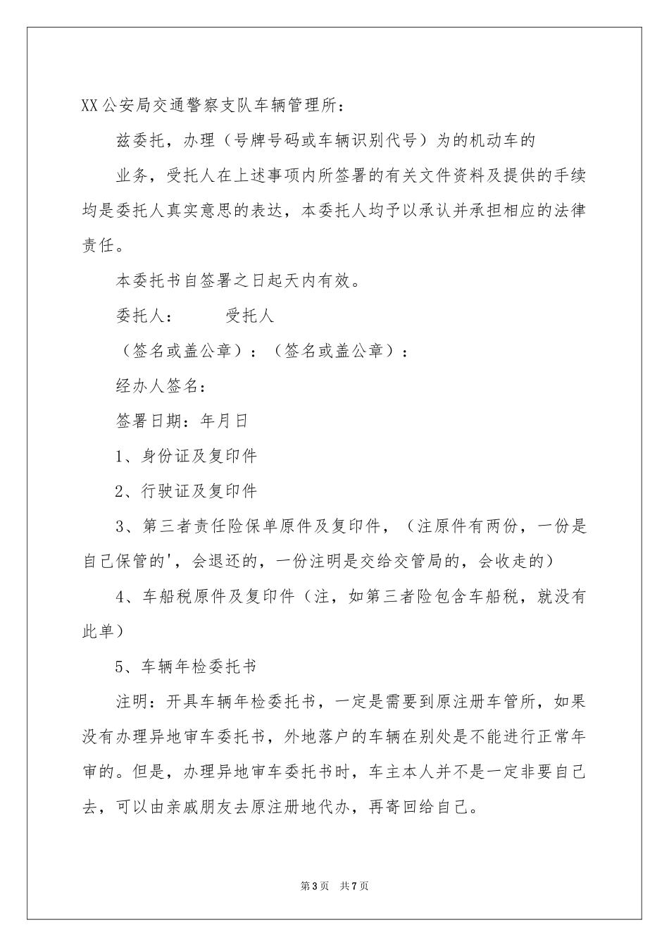 关于年检委托书汇编7篇_第3页
