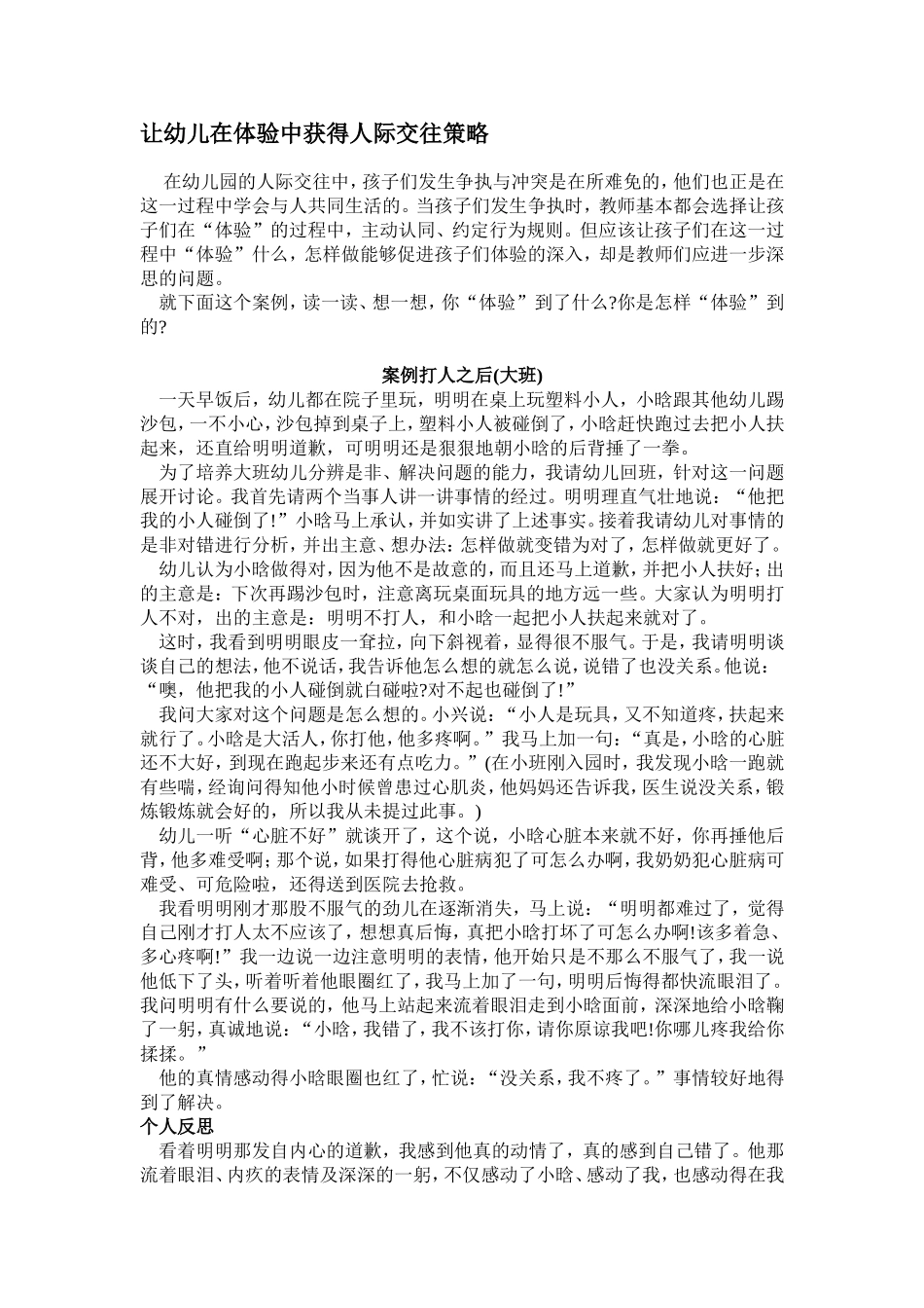 案例打人之后_第1页