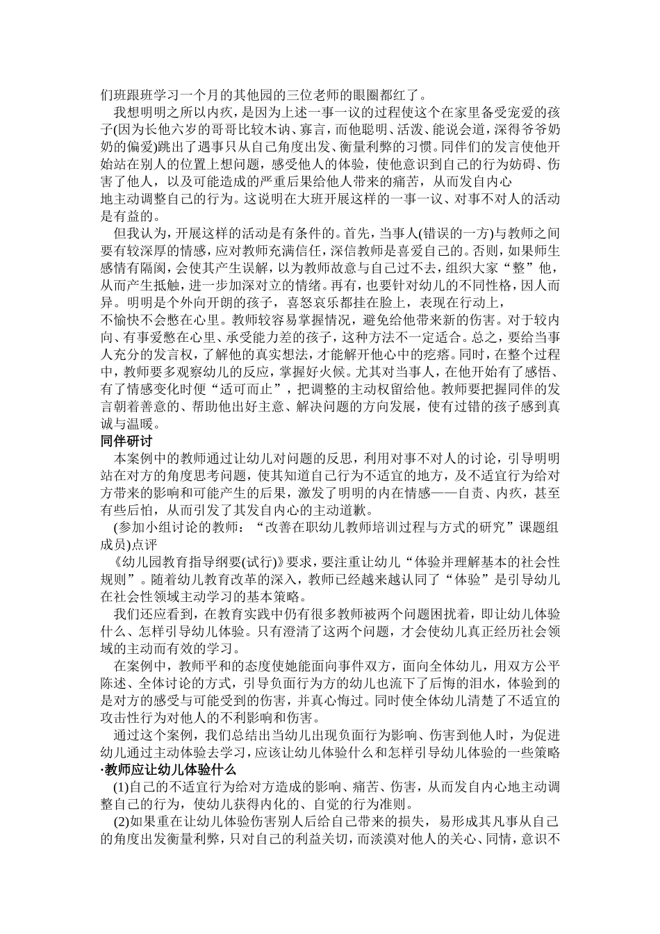 案例打人之后_第2页