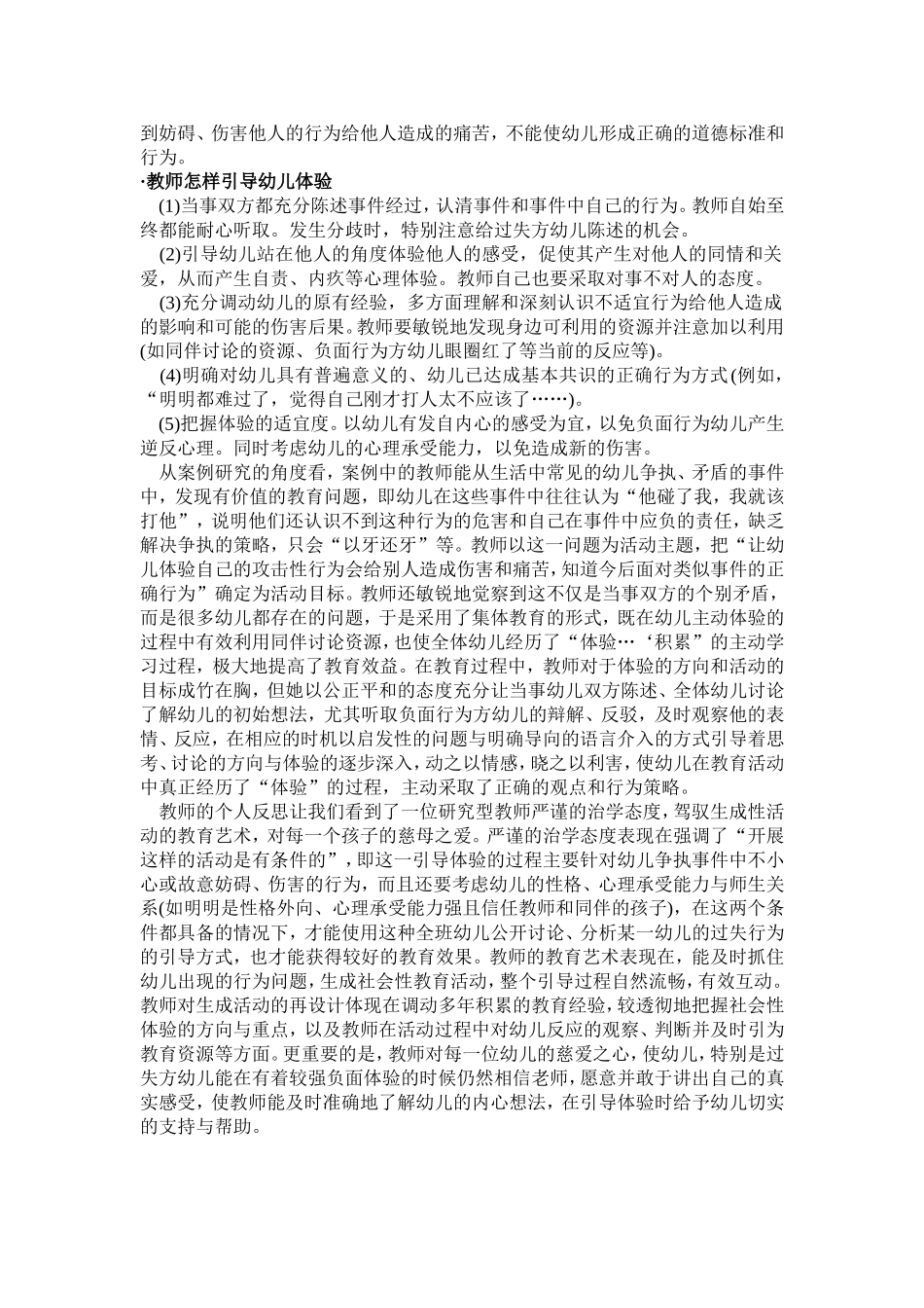 案例打人之后_第3页