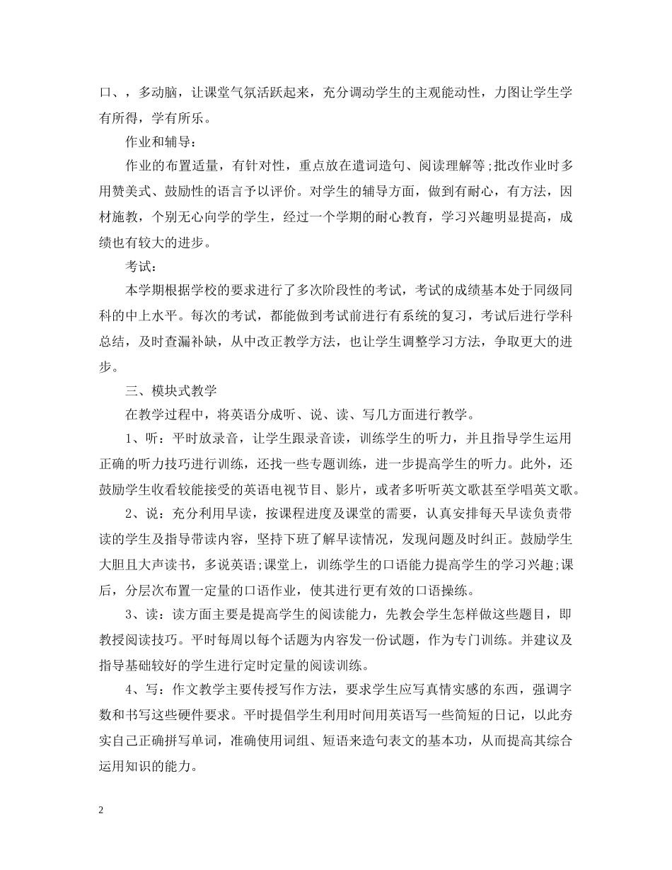 初三英语教学个人工作总结 _第2页