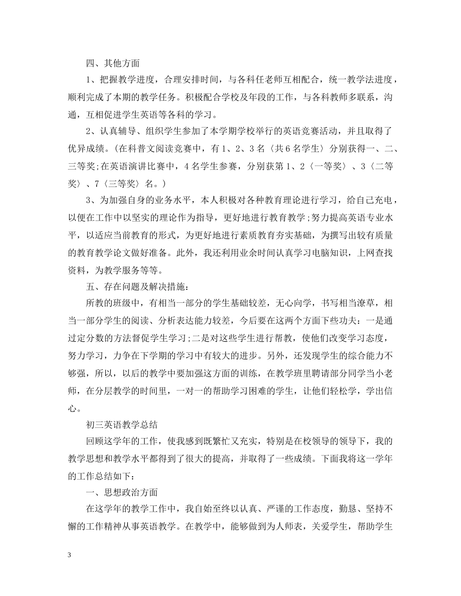 初三英语教学个人工作总结 _第3页