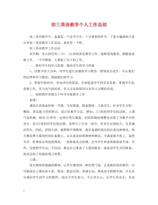初三英语教学个人工作总结 