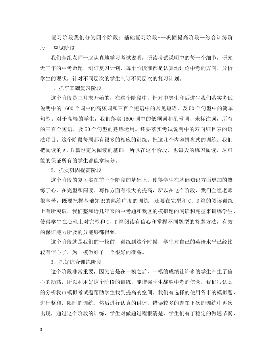 初三英语教学个人工作总结范文 _第3页