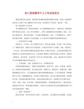 初三英语教学个人工作总结范文 