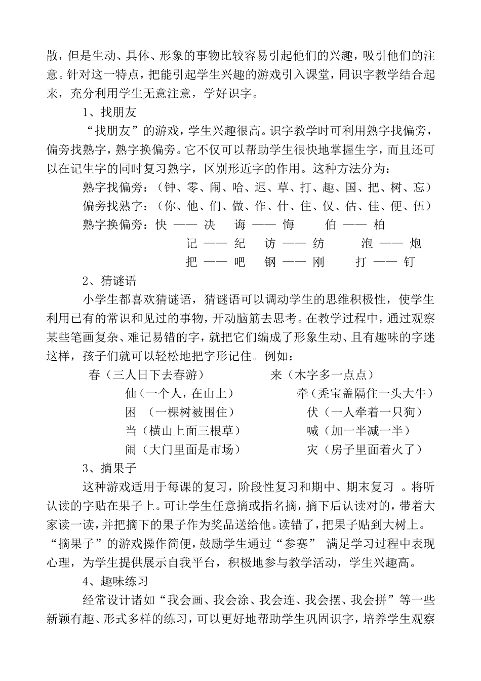 抓住特点兴趣识字_第2页