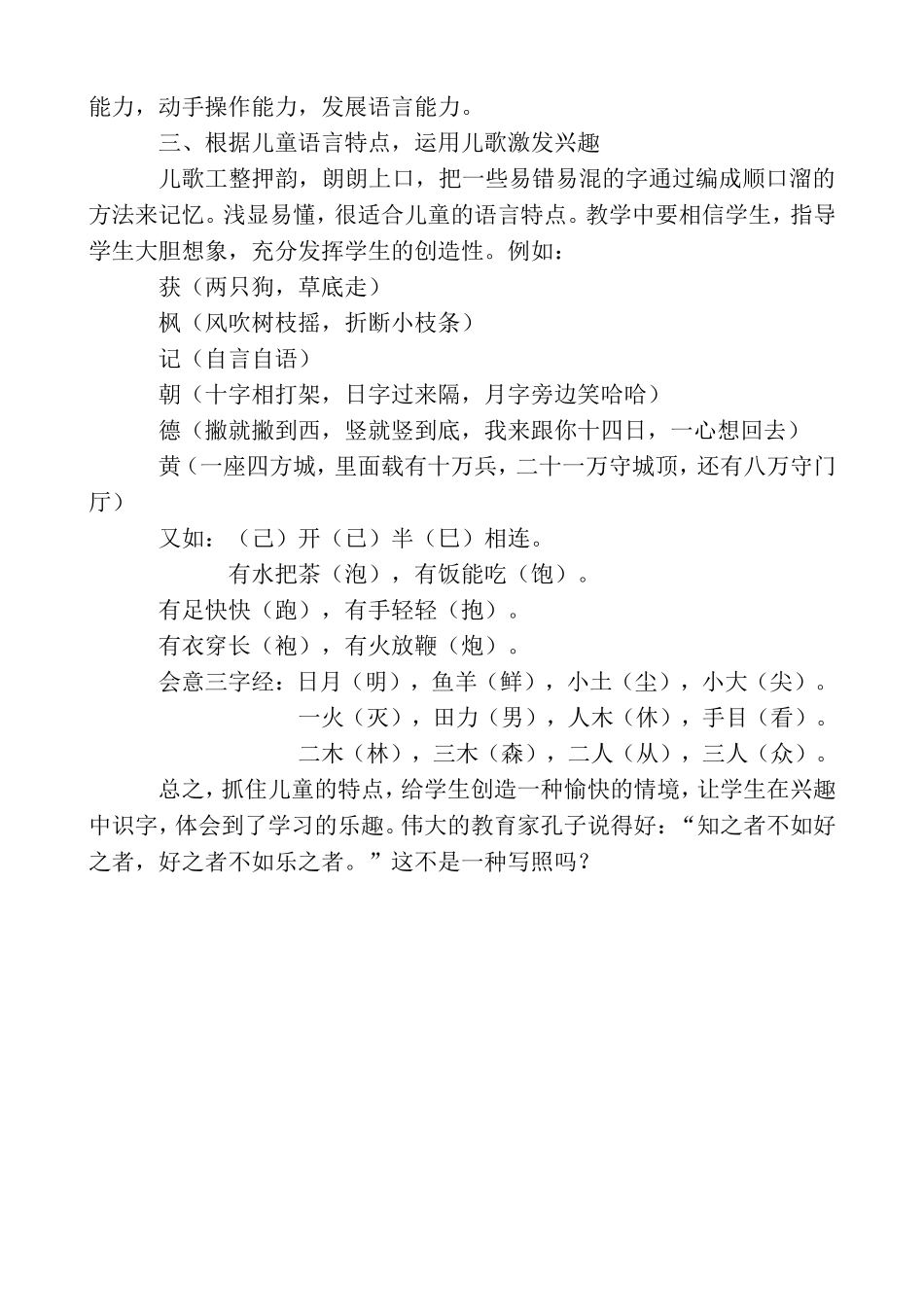 抓住特点兴趣识字_第3页