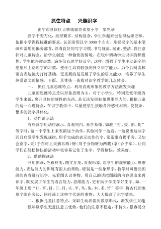 抓住特点兴趣识字