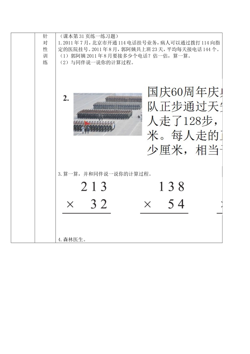 《卫星运行时间》练习课-导学案_第3页