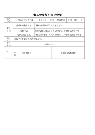 《卫星运行时间》练习课-导学案