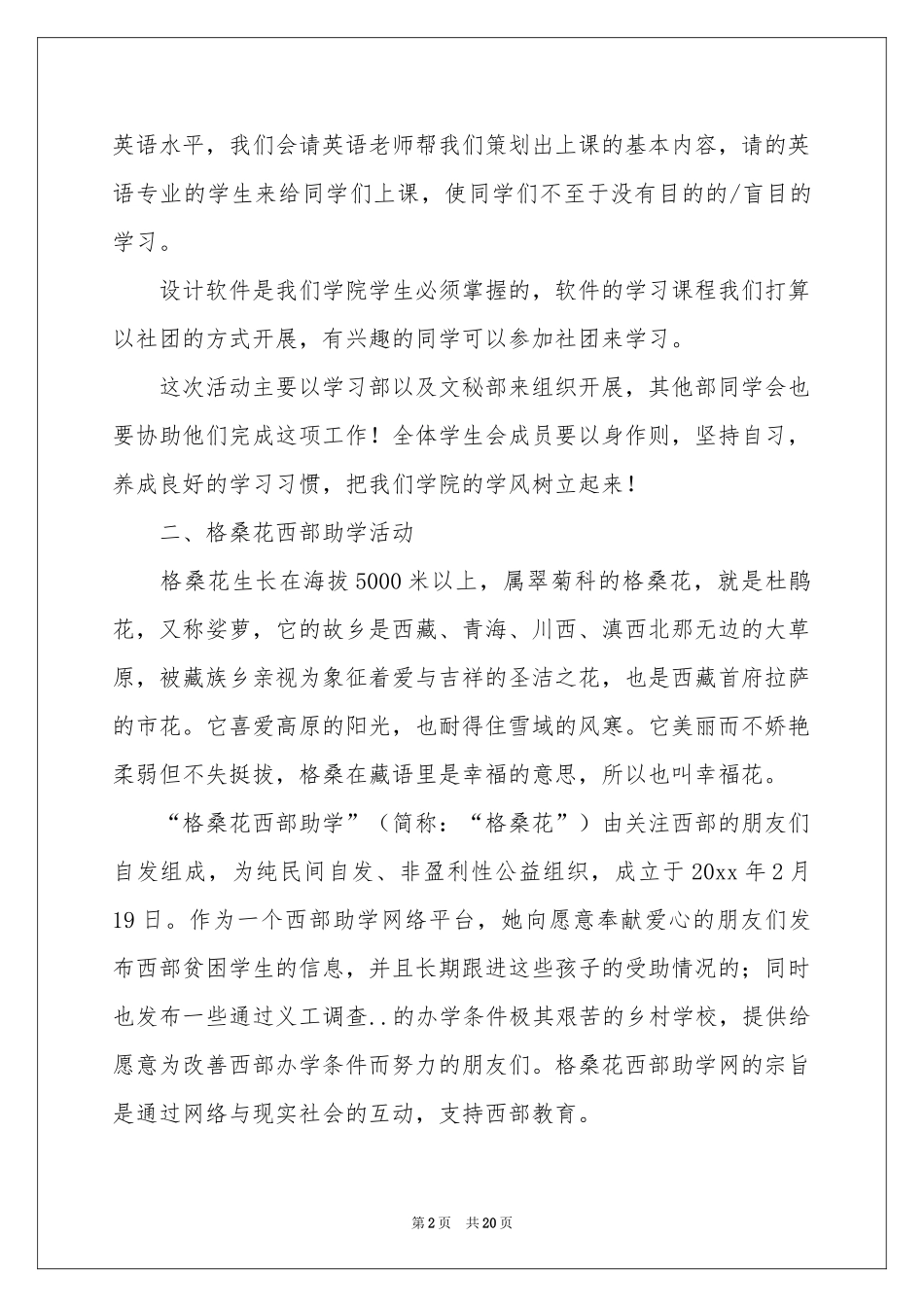 关于年度活动参考计划集锦6篇_第2页