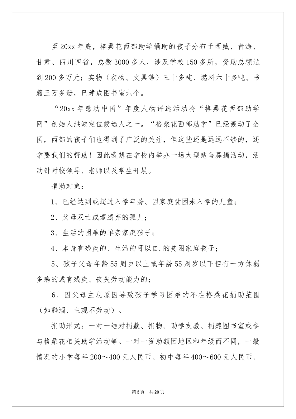 关于年度活动参考计划集锦6篇_第3页