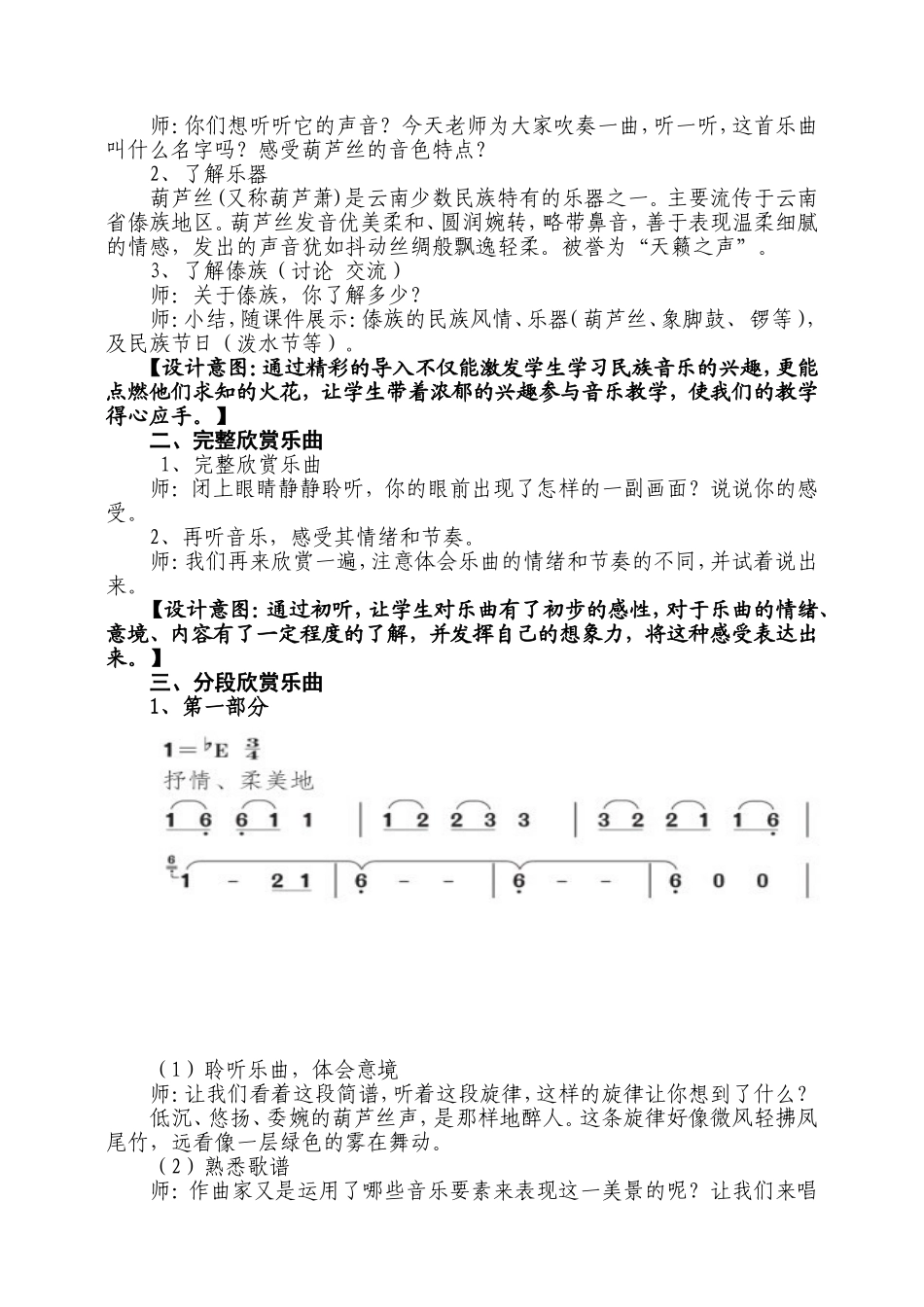 《月光下的凤尾竹》教学设计_第2页