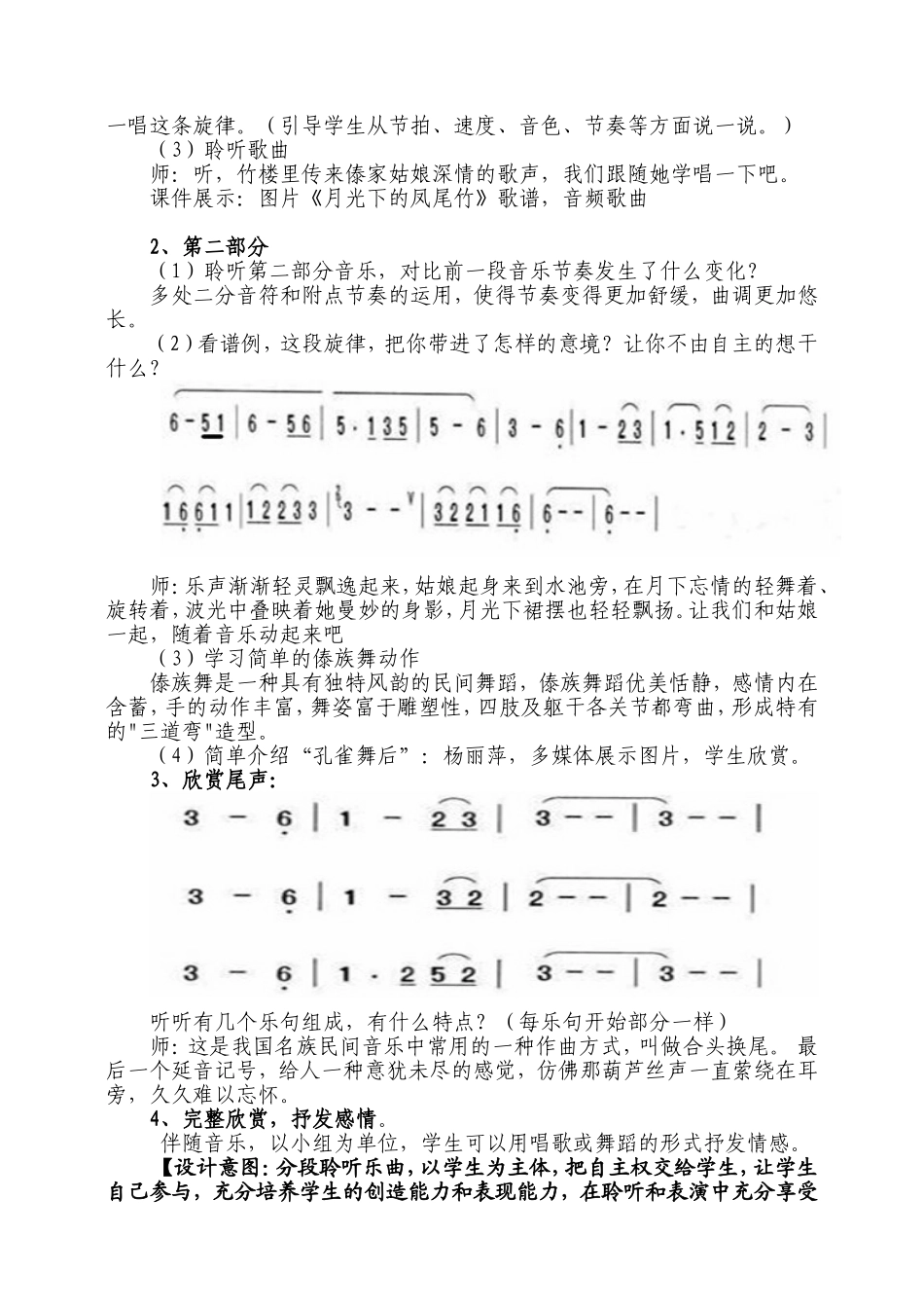《月光下的凤尾竹》教学设计_第3页