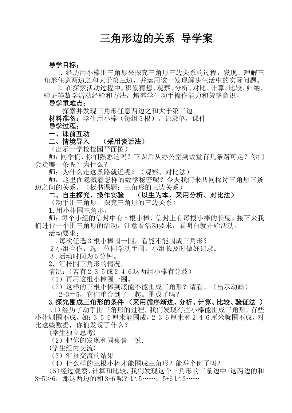 三角形边的关系_第1页