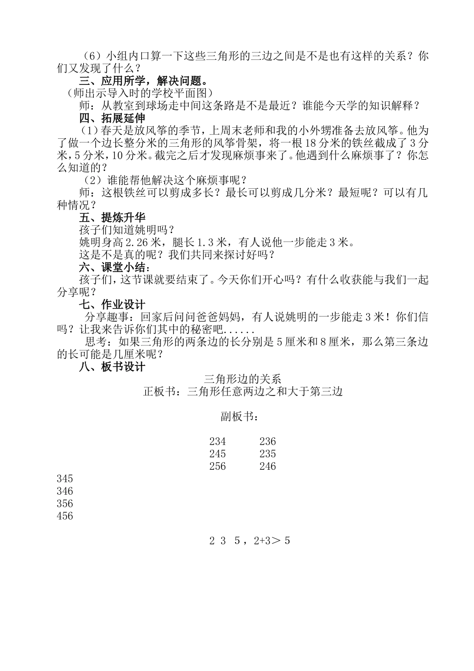 三角形边的关系_第2页