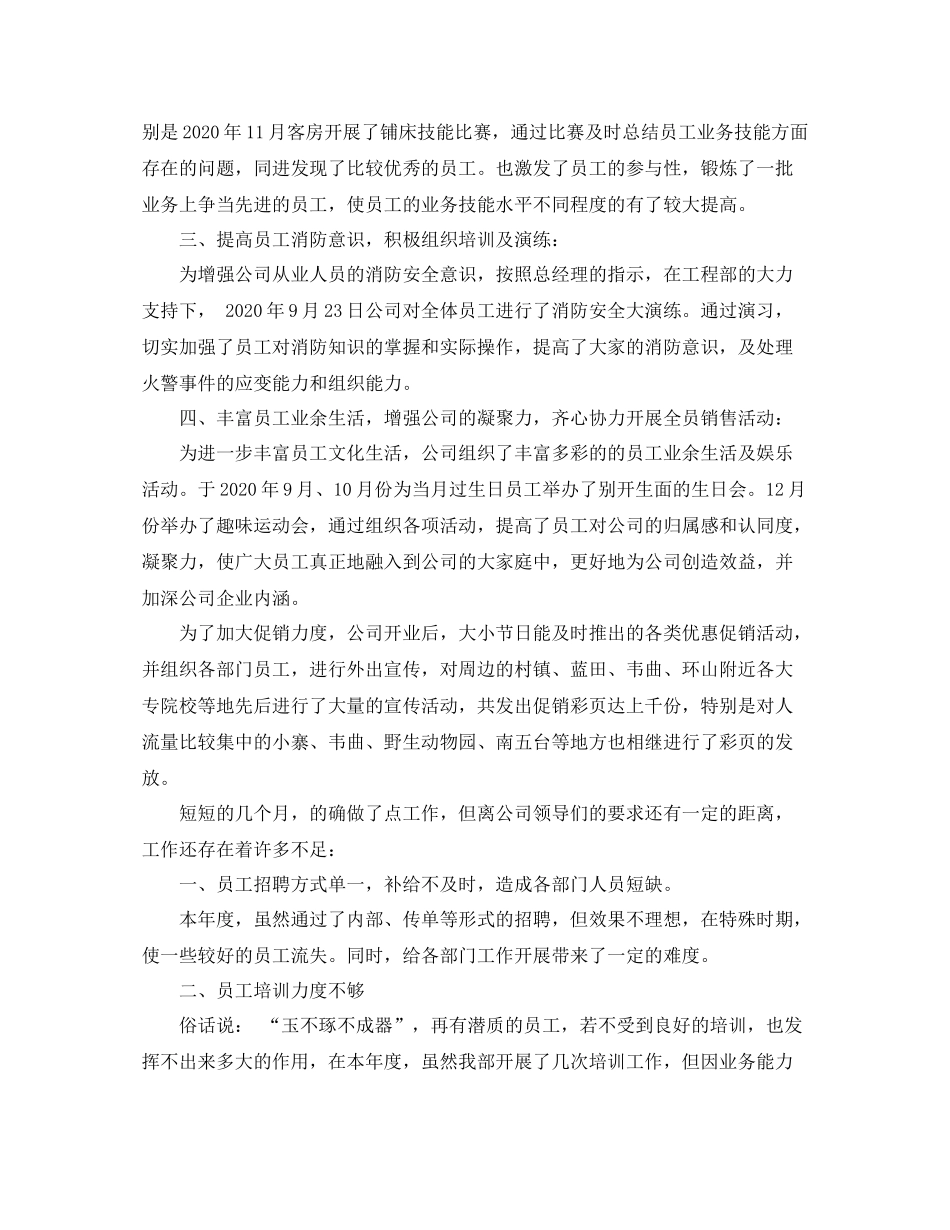 2020年度人事部工作总结_第2页