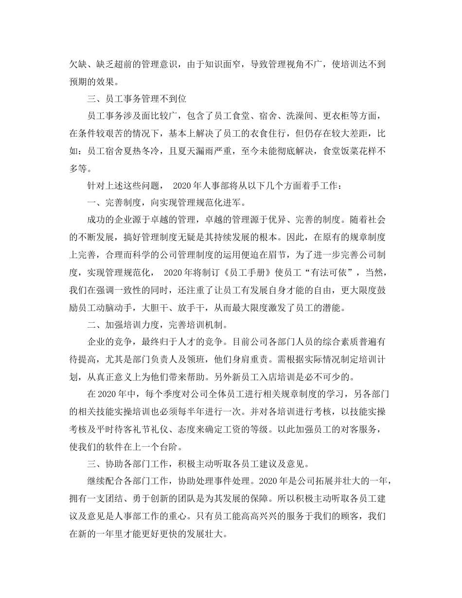 2020年度人事部工作总结_第3页
