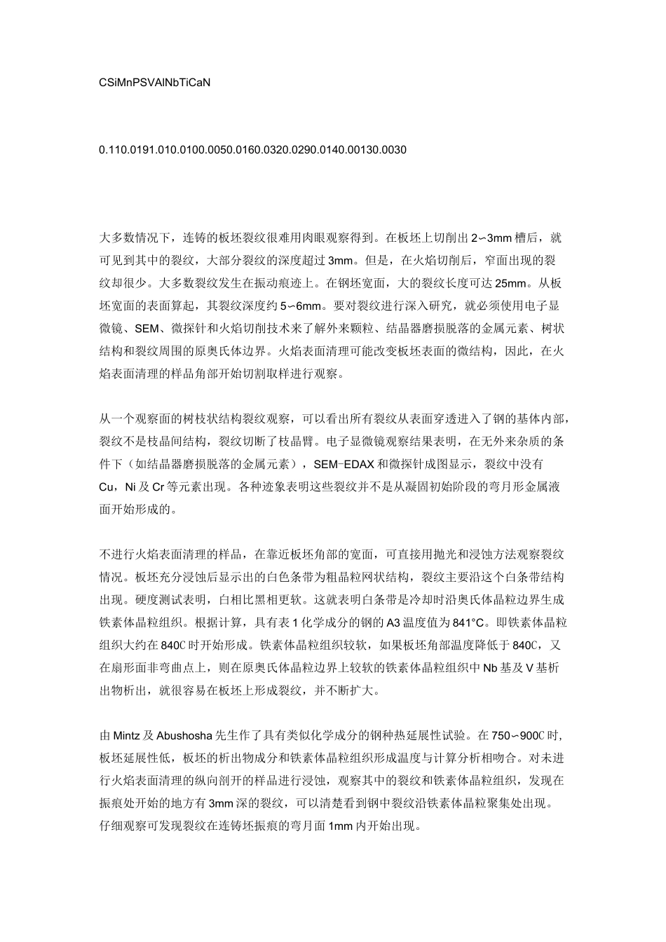 连铸板坯角部横裂产生的原因及应对措施_第2页