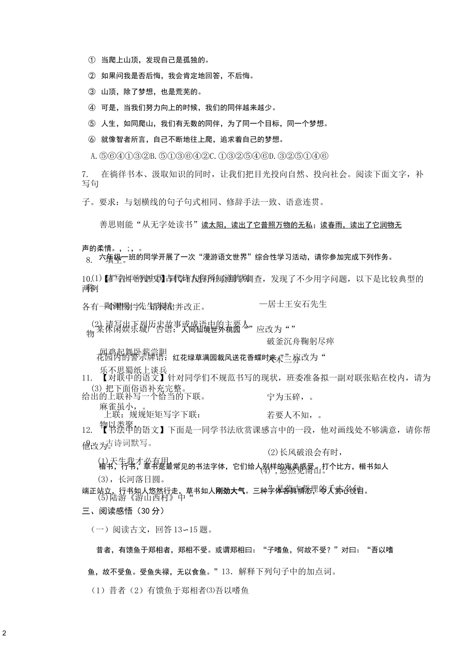 初一招生考试语文试卷A_第2页