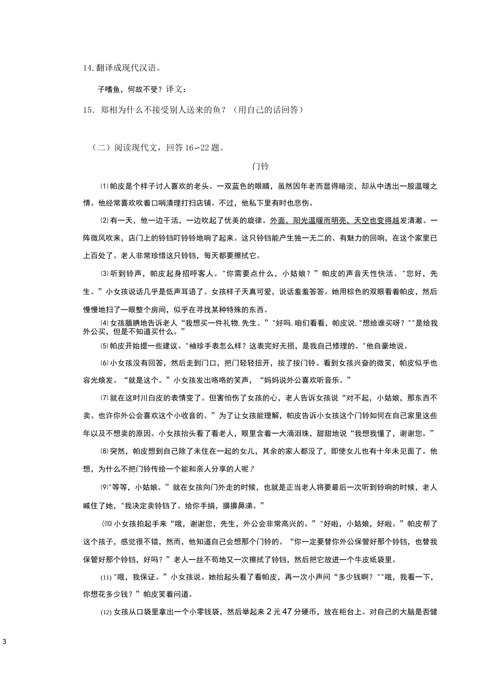 初一招生考试语文试卷A_第3页