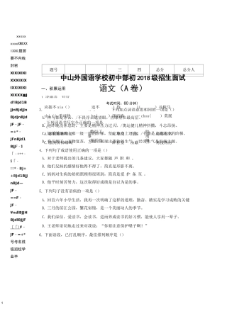 初一招生考试语文试卷A