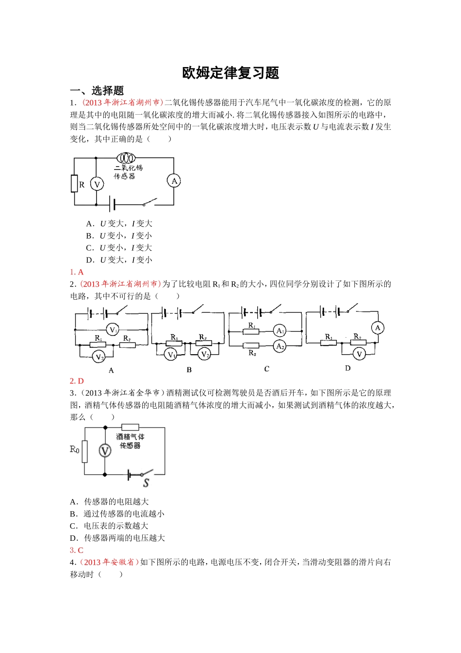 2014中考物理分类汇编__欧姆定律(最优精编版)_第1页