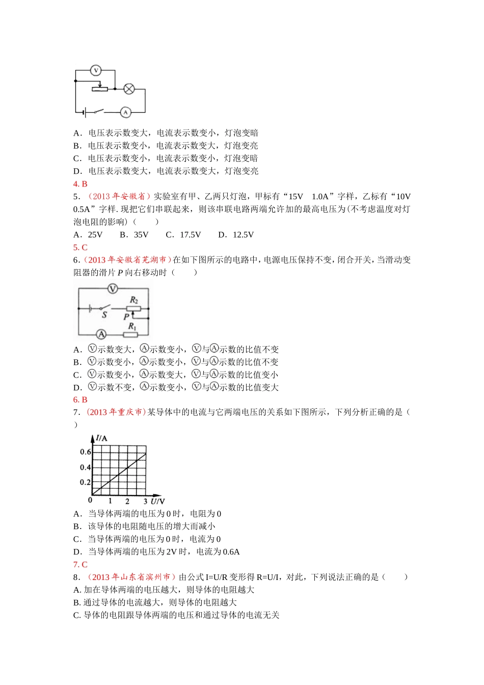 2014中考物理分类汇编__欧姆定律(最优精编版)_第2页
