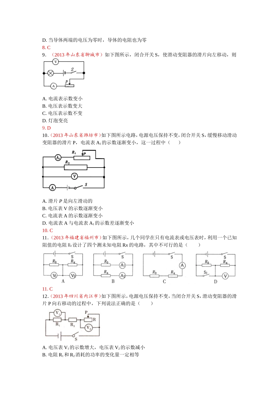 2014中考物理分类汇编__欧姆定律(最优精编版)_第3页