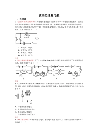 2014中考物理分类汇编__欧姆定律(最优精编版)