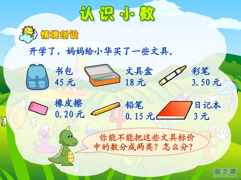 人教版小学三年级数学认识小数_第2页