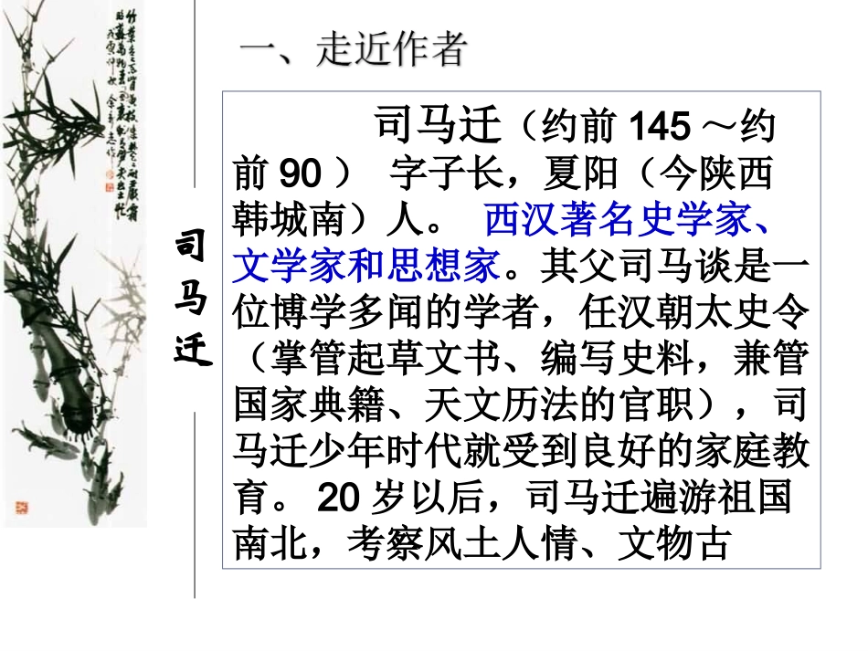 《廉颇蔺相如列传》优秀课件 (2)_第2页