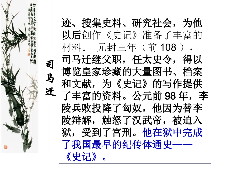 《廉颇蔺相如列传》优秀课件 (2)_第3页