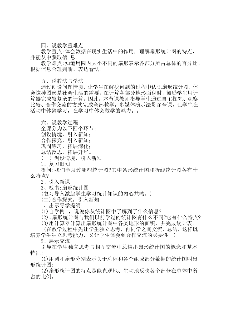 《扇形统计图》说课稿_第2页