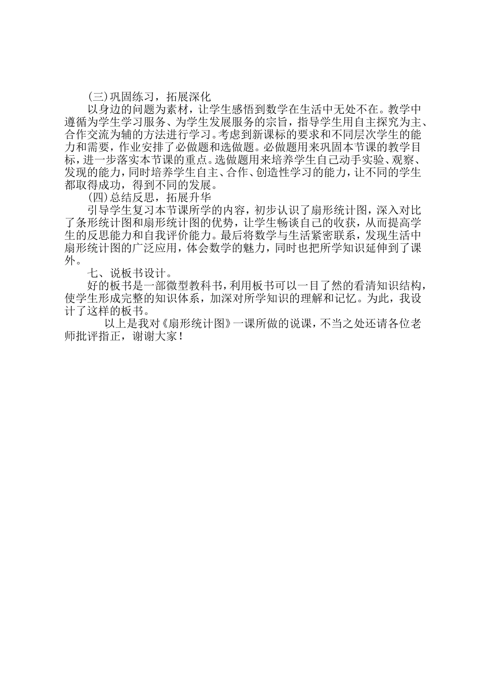 《扇形统计图》说课稿_第3页