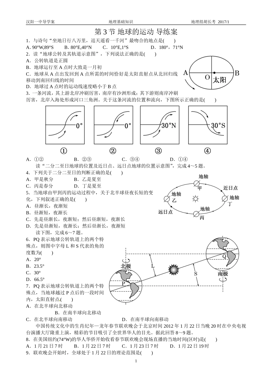 第3节地球的运动导练案_第1页
