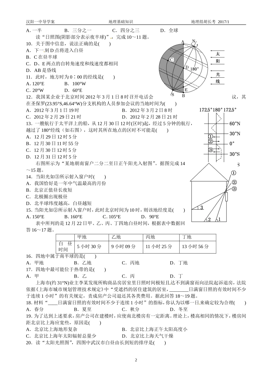 第3节地球的运动导练案_第2页