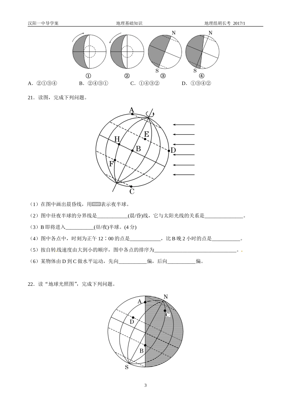 第3节地球的运动导练案_第3页