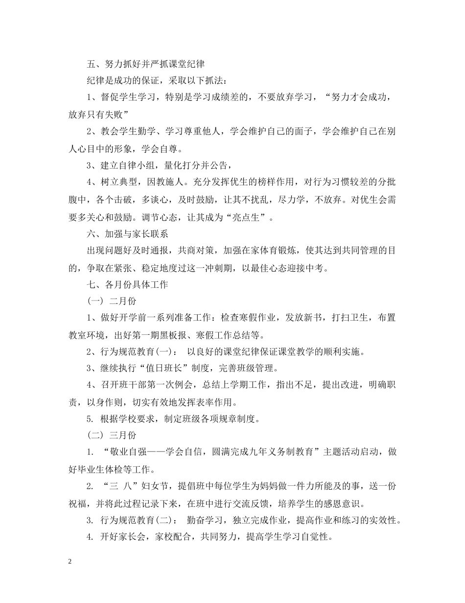初三级班主任工作计划 _第2页