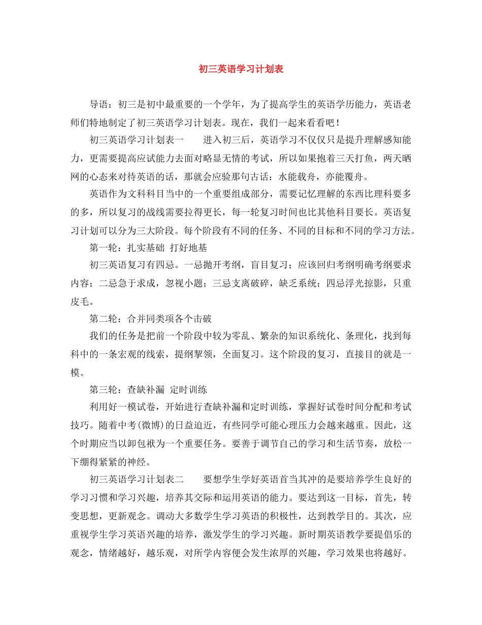 初三英语学习计划表 _第1页