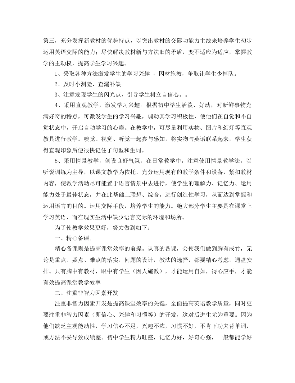 初三英语学习计划表 _第2页