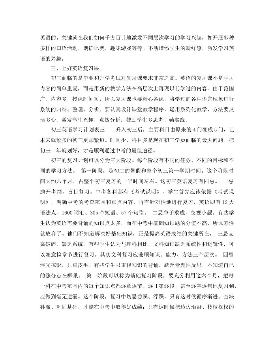 初三英语学习计划表 _第3页