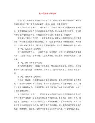 初三英语学习计划表 