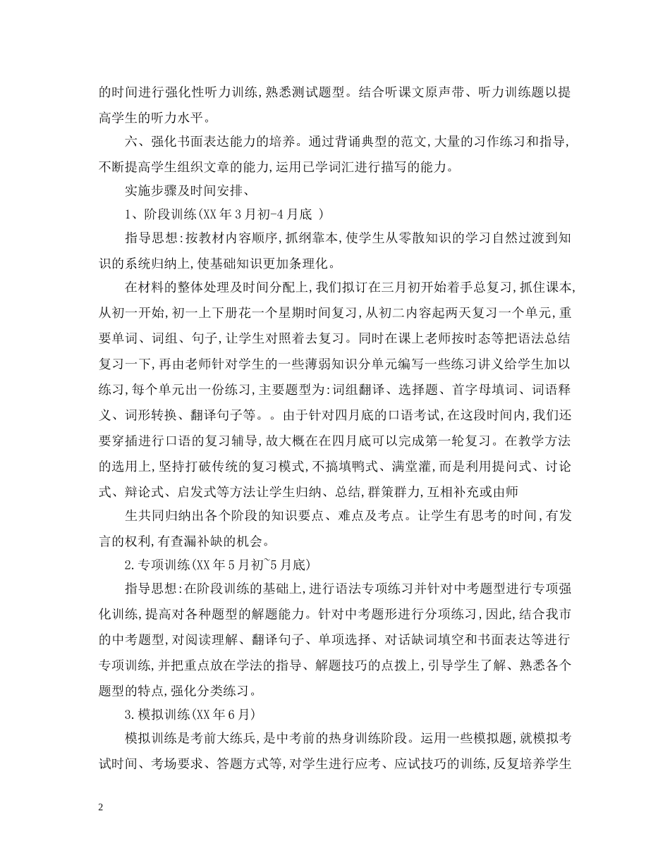 初三英语复习计划2020 _第2页